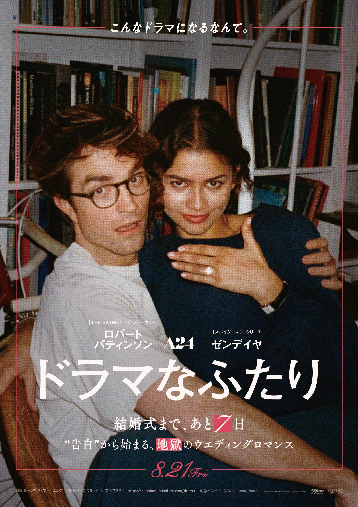 映画『ドラマなふたり』コラボレーションフラワーブーケ